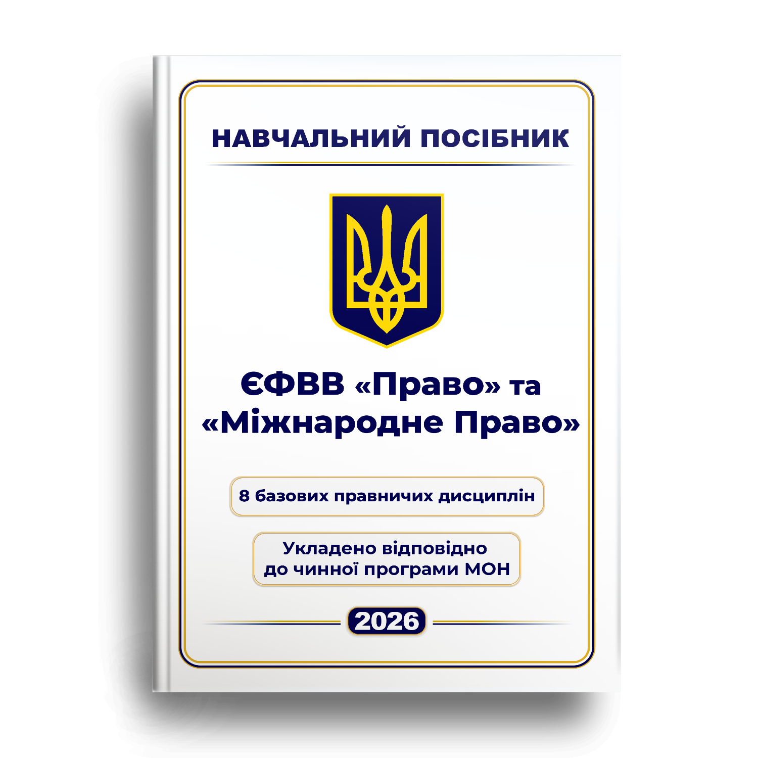 Навчальний посібник