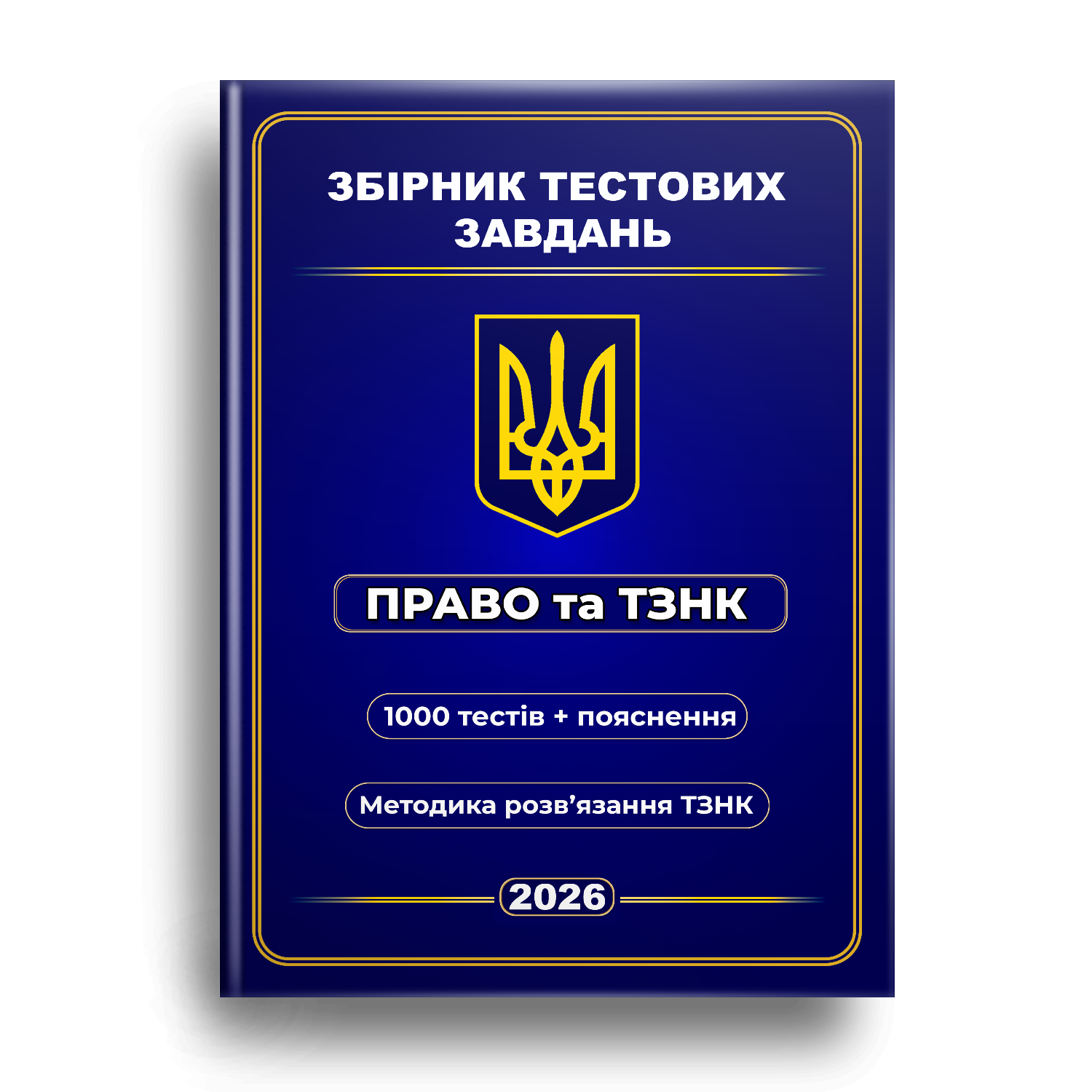 Збірник тестових завдань